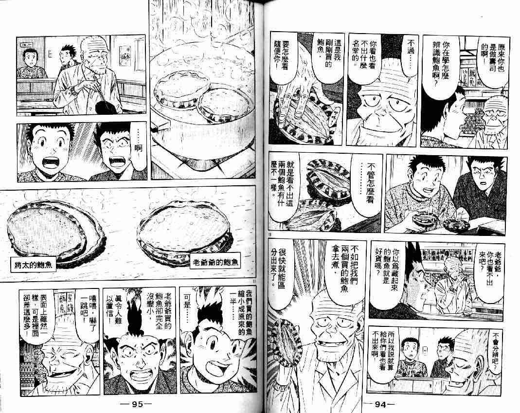 《将太的寿司全国大会篇》漫画最新章节第16卷免费下拉式在线观看章节第【46】张图片