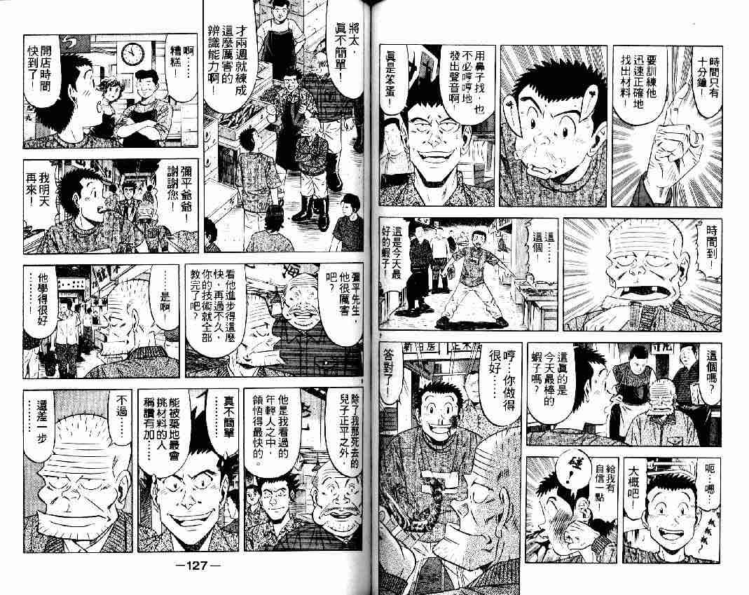 《将太的寿司全国大会篇》漫画最新章节第16卷免费下拉式在线观看章节第【61】张图片