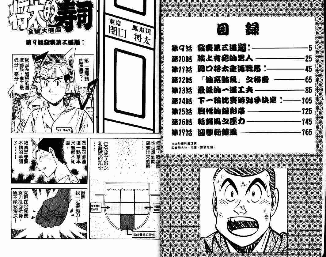 《将太的寿司全国大会篇》漫画最新章节第2卷免费下拉式在线观看章节第【1】张图片