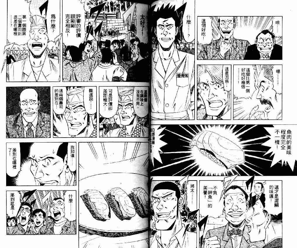 《将太的寿司全国大会篇》漫画最新章节第14卷免费下拉式在线观看章节第【13】张图片