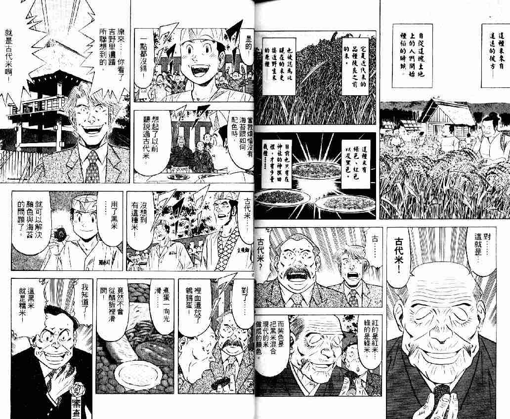 《将太的寿司全国大会篇》漫画最新章节第14卷免费下拉式在线观看章节第【88】张图片