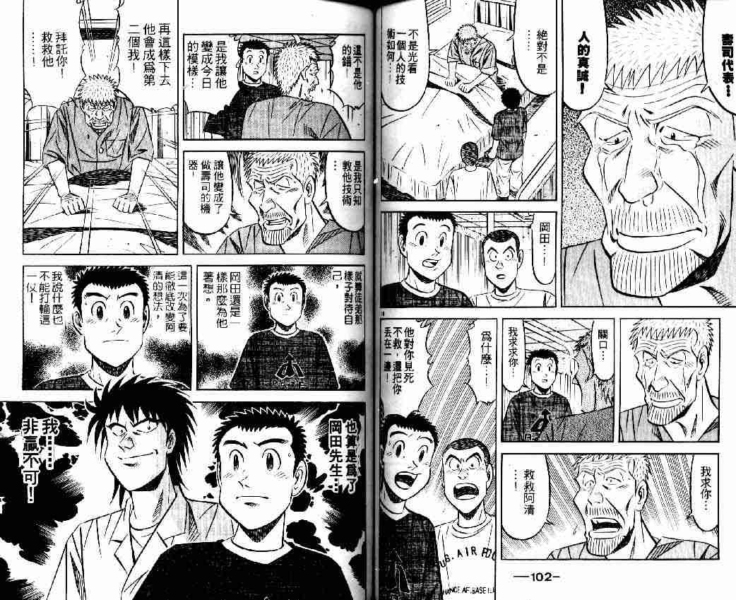 《将太的寿司全国大会篇》漫画最新章节第5卷免费下拉式在线观看章节第【50】张图片