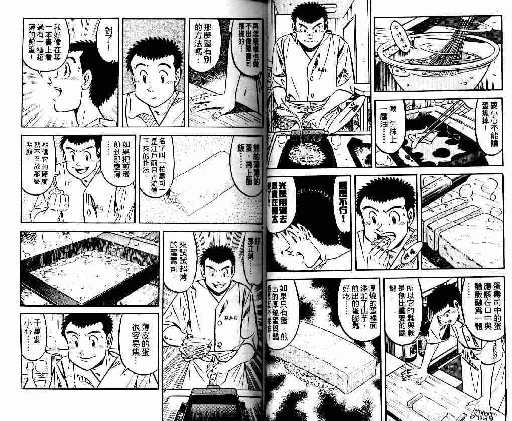 《将太的寿司全国大会篇》漫画最新章节第1卷免费下拉式在线观看章节第【25】张图片