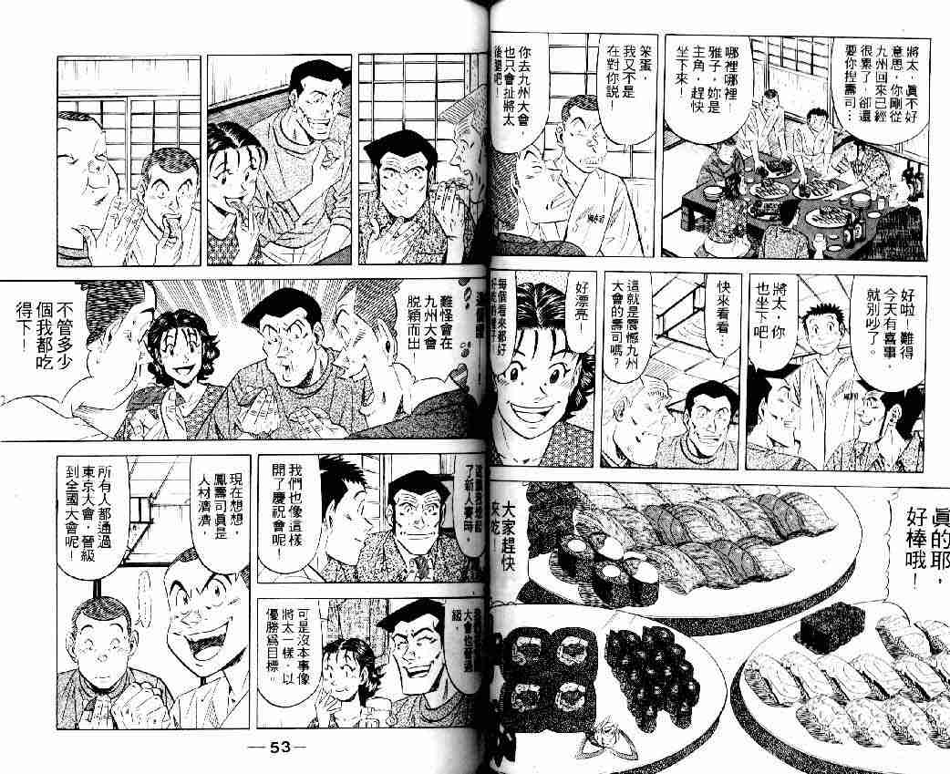 《将太的寿司全国大会篇》漫画最新章节第16卷免费下拉式在线观看章节第【25】张图片