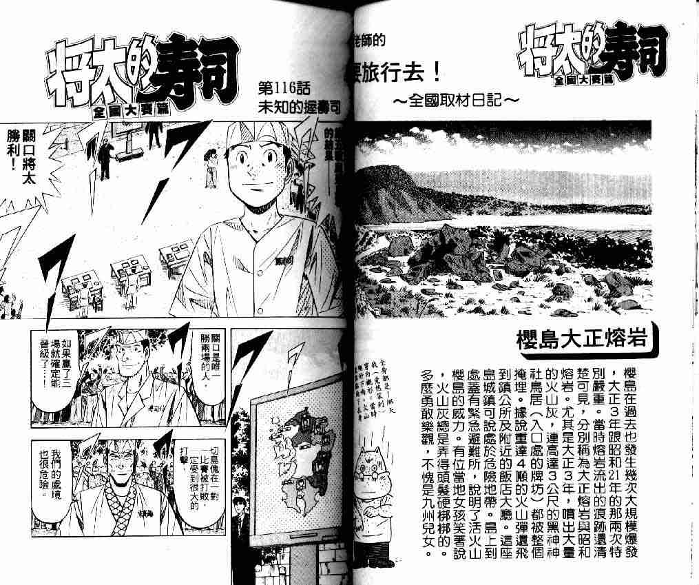 《将太的寿司全国大会篇》漫画最新章节第14卷免费下拉式在线观看章节第【21】张图片