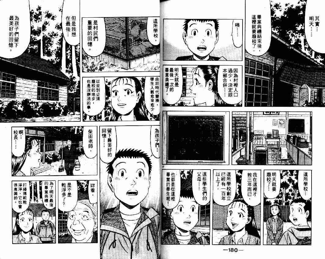 《将太的寿司全国大会篇》漫画最新章节第12卷免费下拉式在线观看章节第【88】张图片