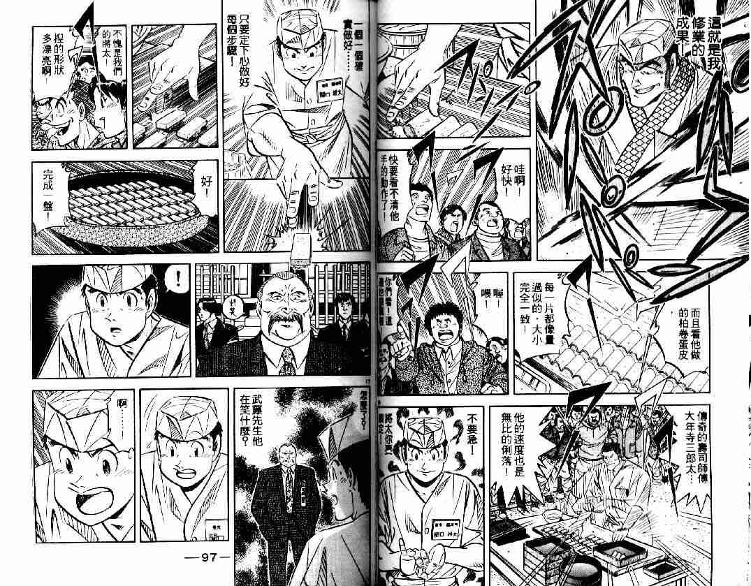 《将太的寿司全国大会篇》漫画最新章节第1卷免费下拉式在线观看章节第【48】张图片