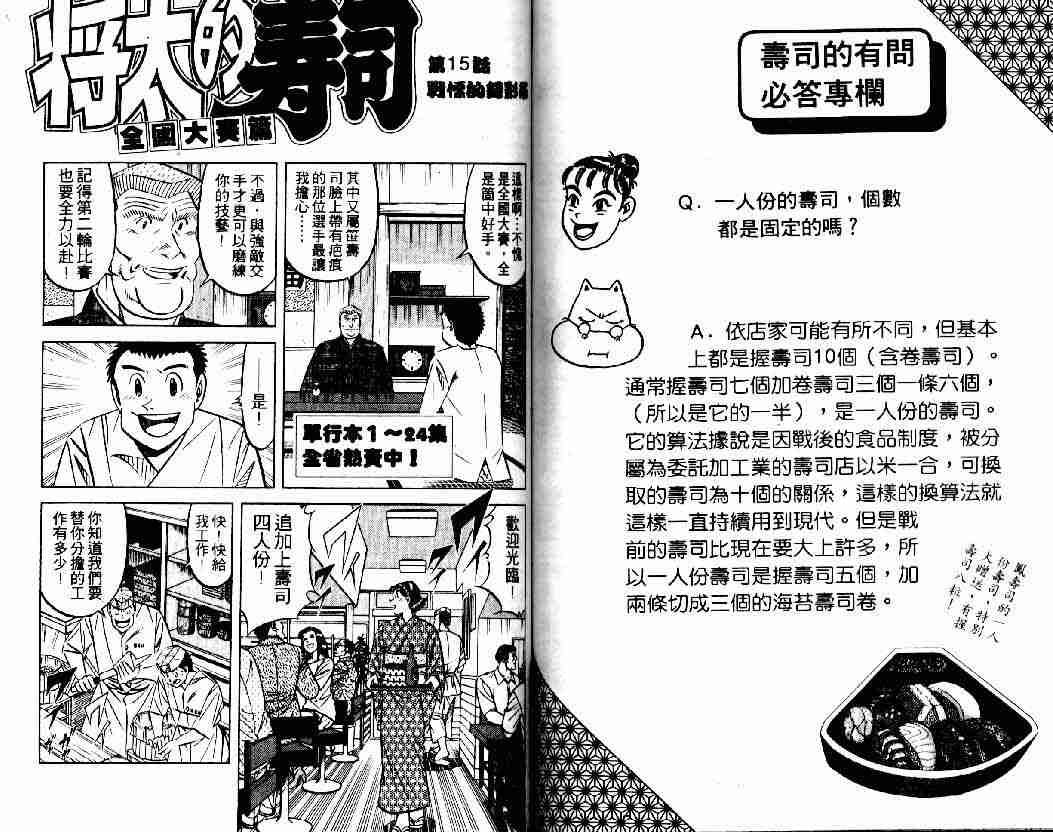 《将太的寿司全国大会篇》漫画最新章节第2卷免费下拉式在线观看章节第【60】张图片