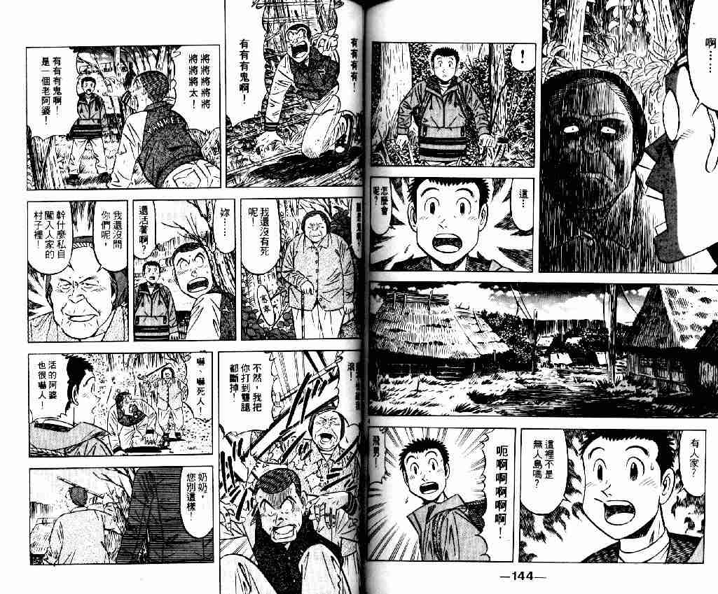 《将太的寿司全国大会篇》漫画最新章节第7卷免费下拉式在线观看章节第【70】张图片