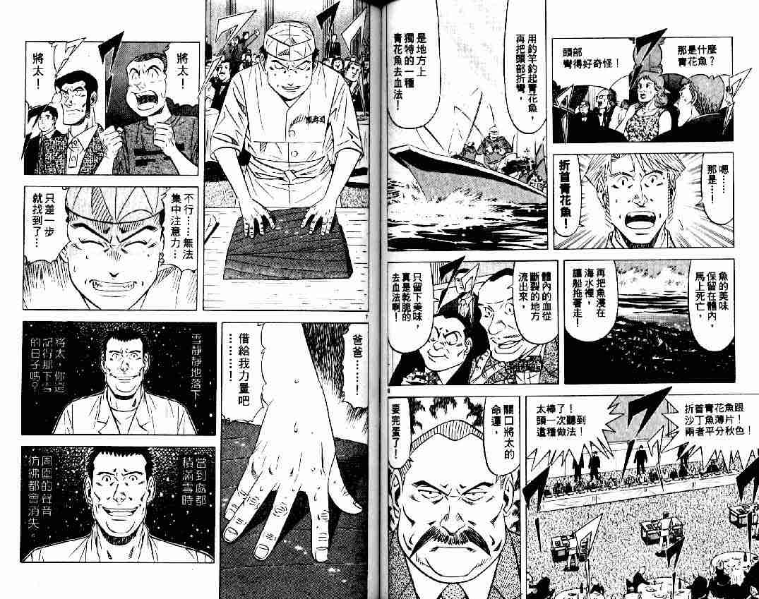 《将太的寿司全国大会篇》漫画最新章节第15卷免费下拉式在线观看章节第【54】张图片