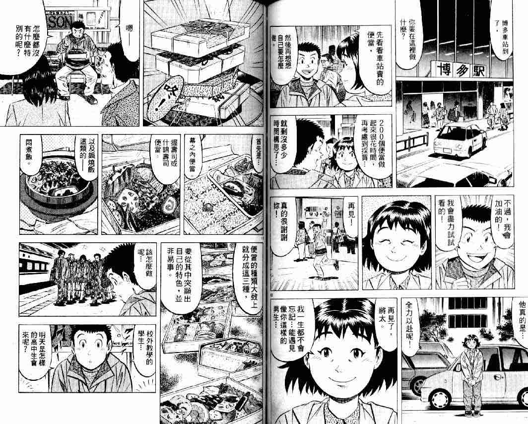 《将太的寿司全国大会篇》漫画最新章节第11卷免费下拉式在线观看章节第【66】张图片