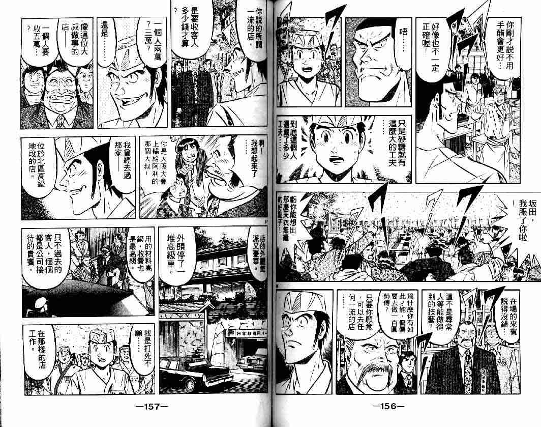 《将太的寿司全国大会篇》漫画最新章节第1卷免费下拉式在线观看章节第【77】张图片