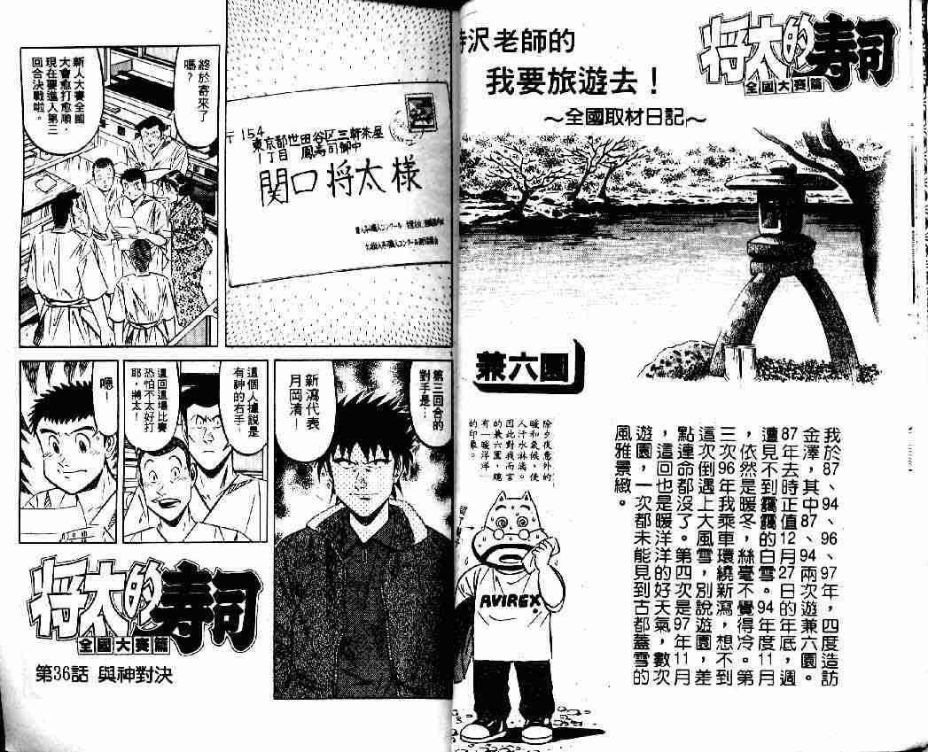 《将太的寿司全国大会篇》漫画最新章节第5卷免费下拉式在线观看章节第【11】张图片