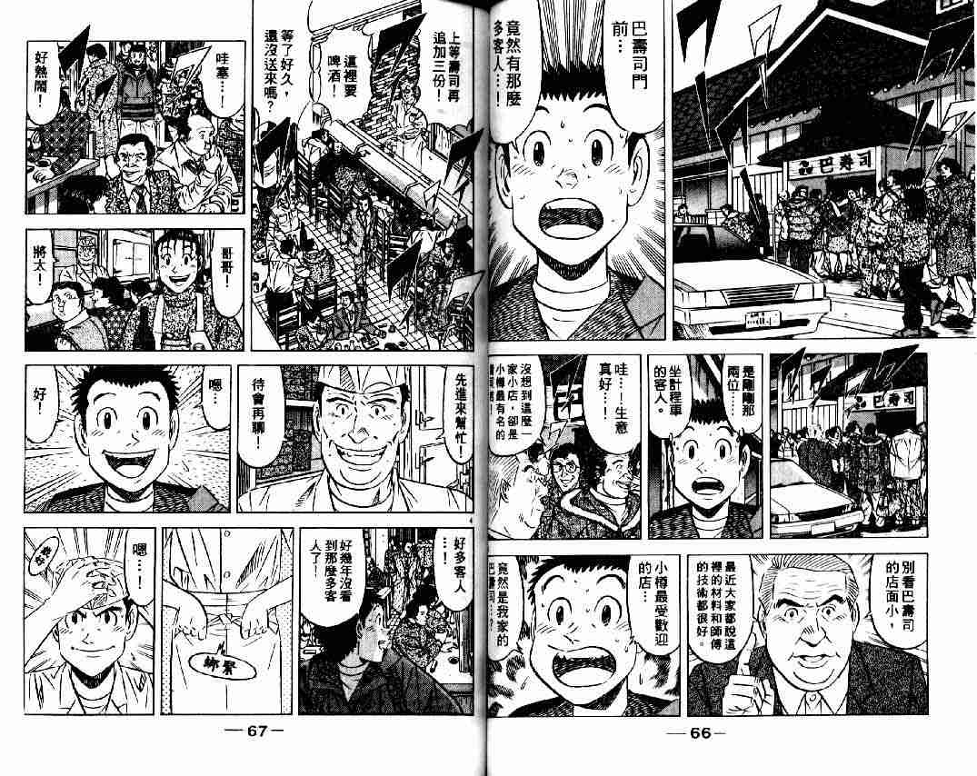 《将太的寿司全国大会篇》漫画最新章节第9卷免费下拉式在线观看章节第【32】张图片