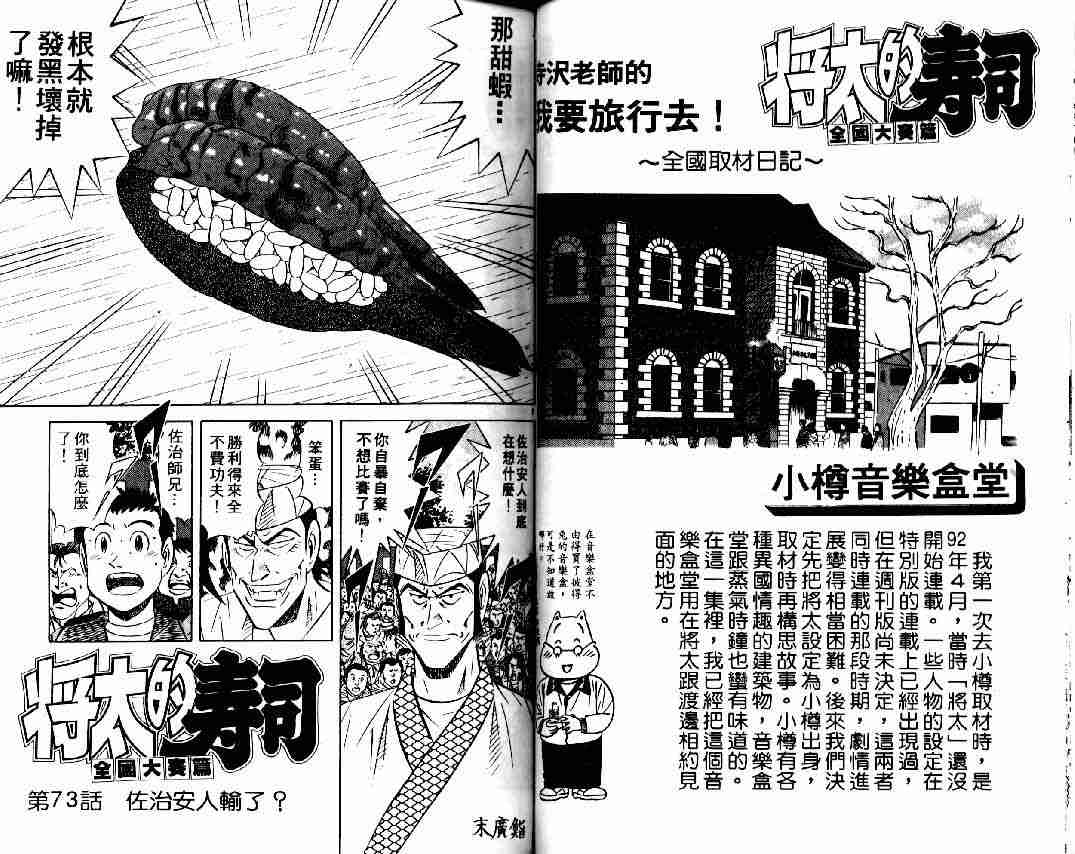 《将太的寿司全国大会篇》漫画最新章节第9卷免费下拉式在线观看章节第【21】张图片