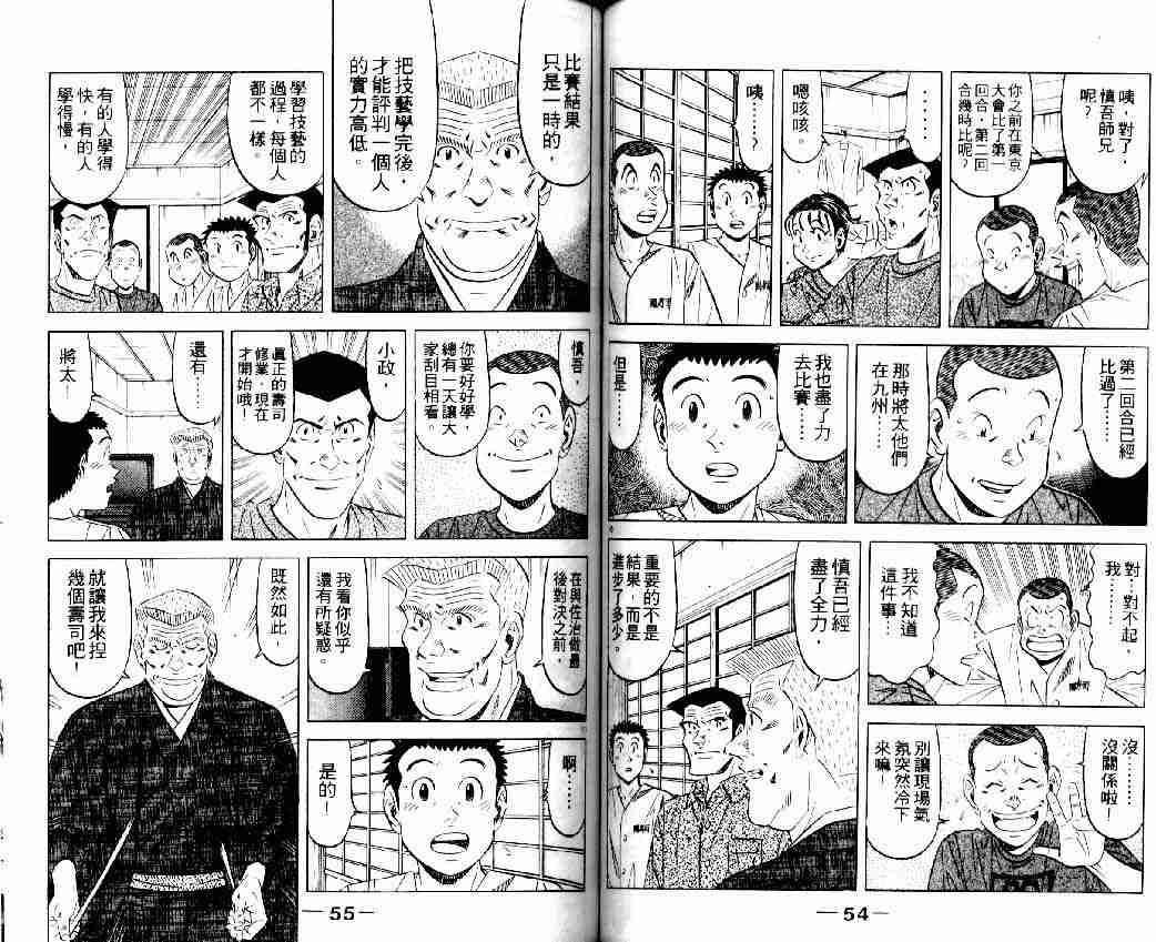 《将太的寿司全国大会篇》漫画最新章节第16卷免费下拉式在线观看章节第【26】张图片