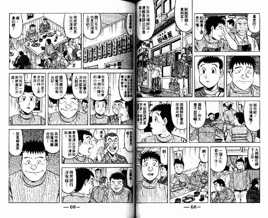 《将太的寿司全国大会篇》漫画最新章节第6卷免费下拉式在线观看章节第【33】张图片