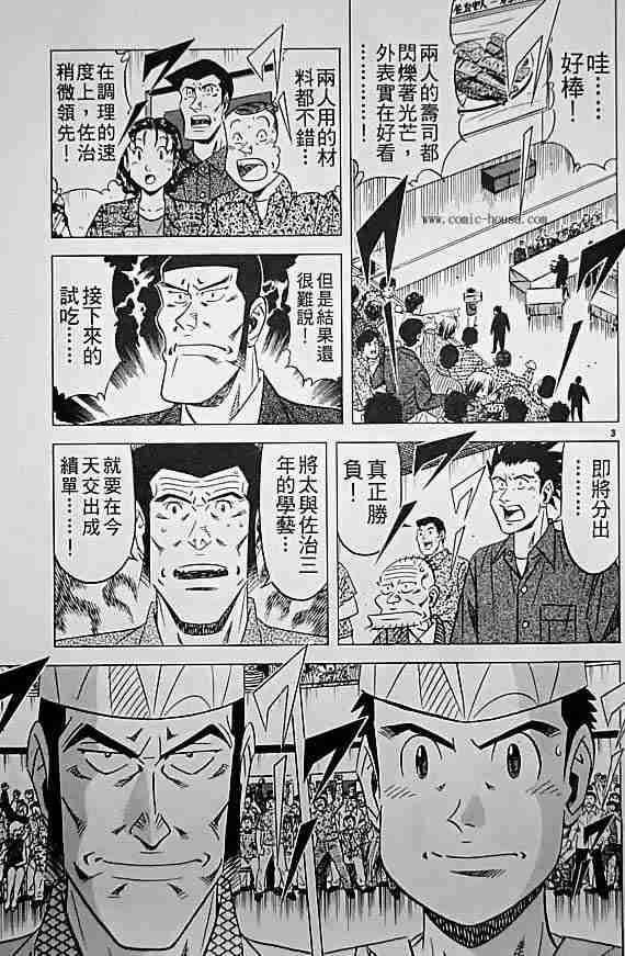 《将太的寿司全国大会篇》漫画最新章节第17卷免费下拉式在线观看章节第【98】张图片