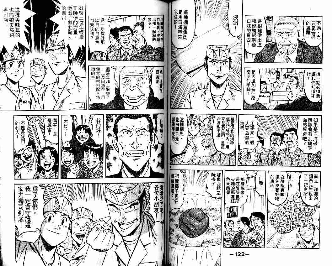 《将太的寿司全国大会篇》漫画最新章节第4卷免费下拉式在线观看章节第【59】张图片