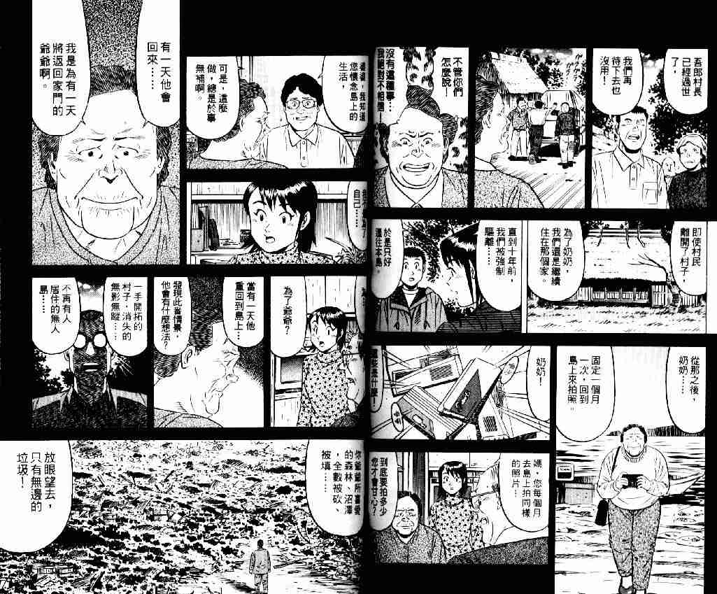 《将太的寿司全国大会篇》漫画最新章节第7卷免费下拉式在线观看章节第【75】张图片