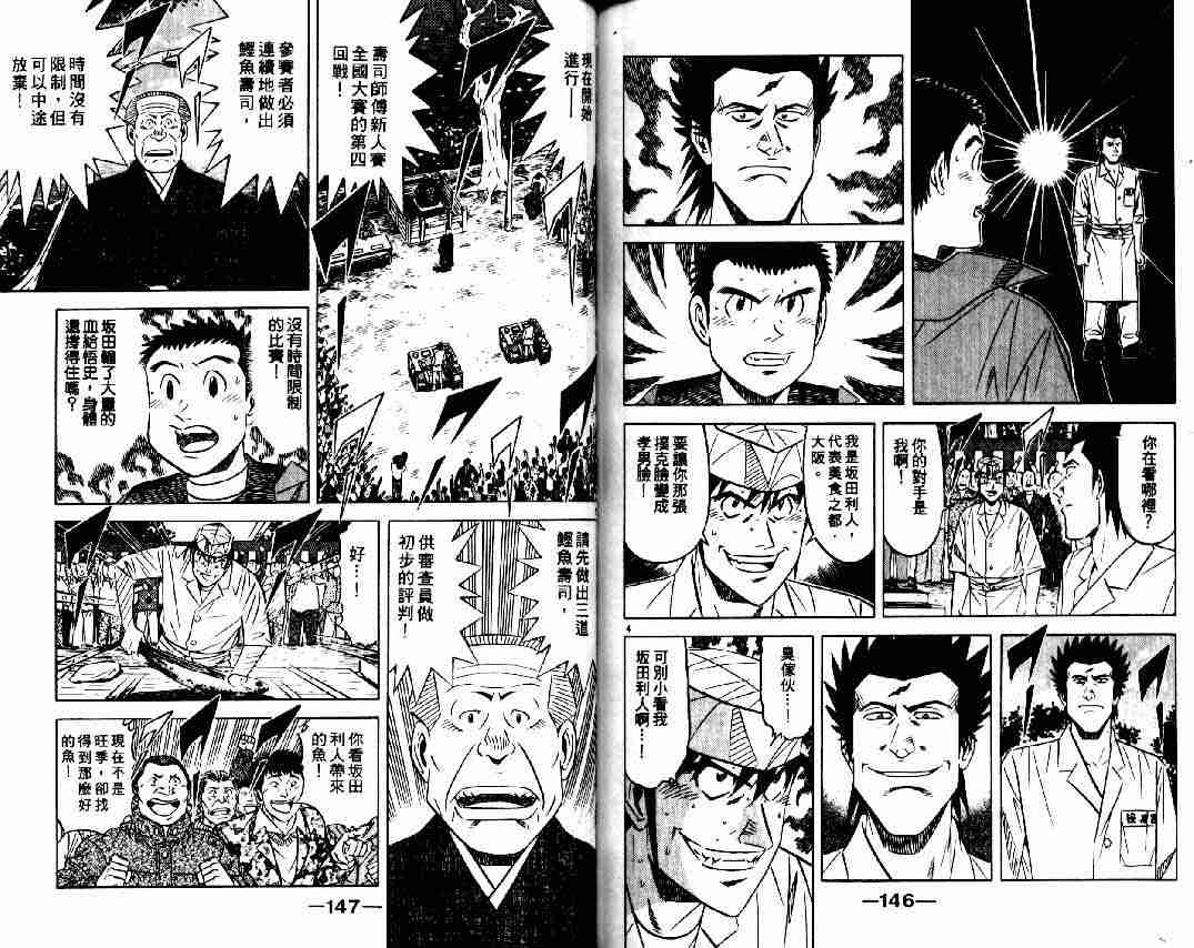 《将太的寿司全国大会篇》漫画最新章节第9卷免费下拉式在线观看章节第【71】张图片