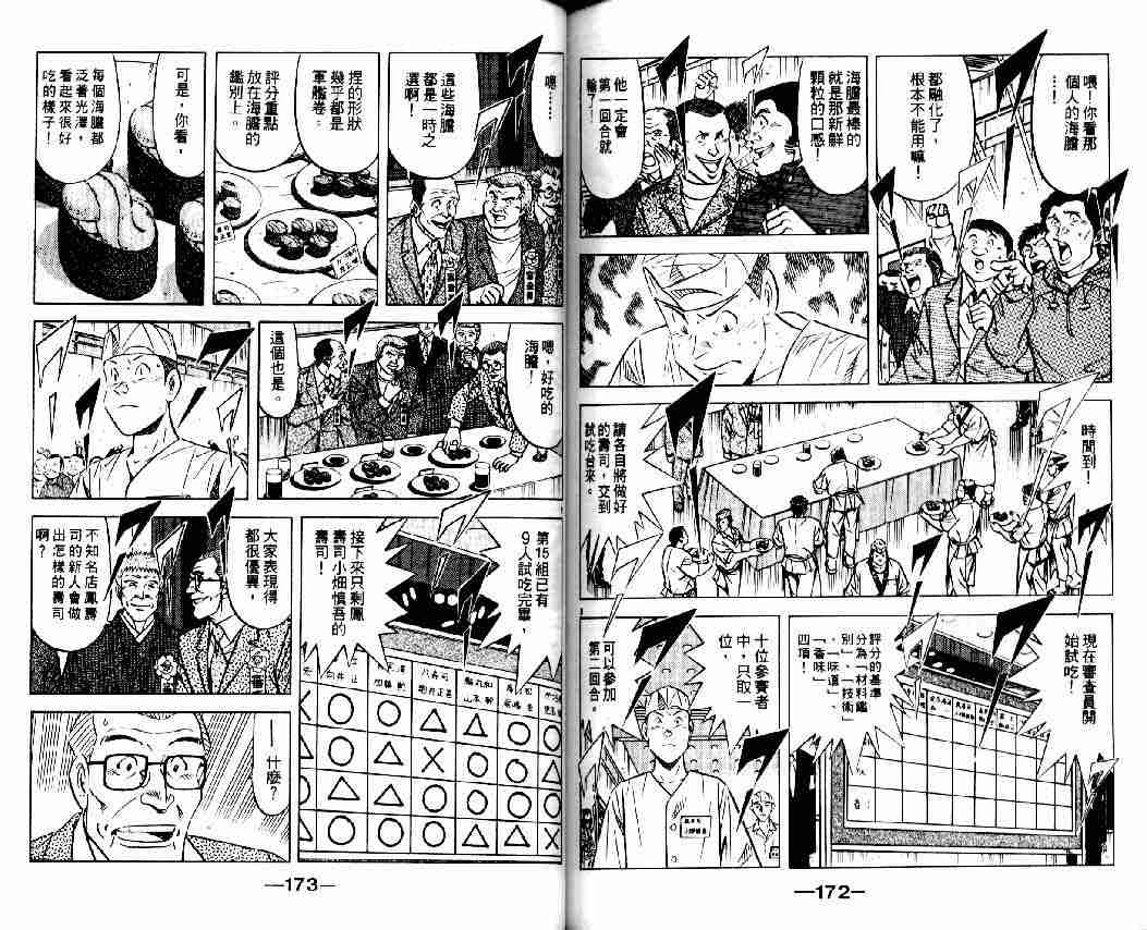 《将太的寿司全国大会篇》漫画最新章节第8卷免费下拉式在线观看章节第【83】张图片