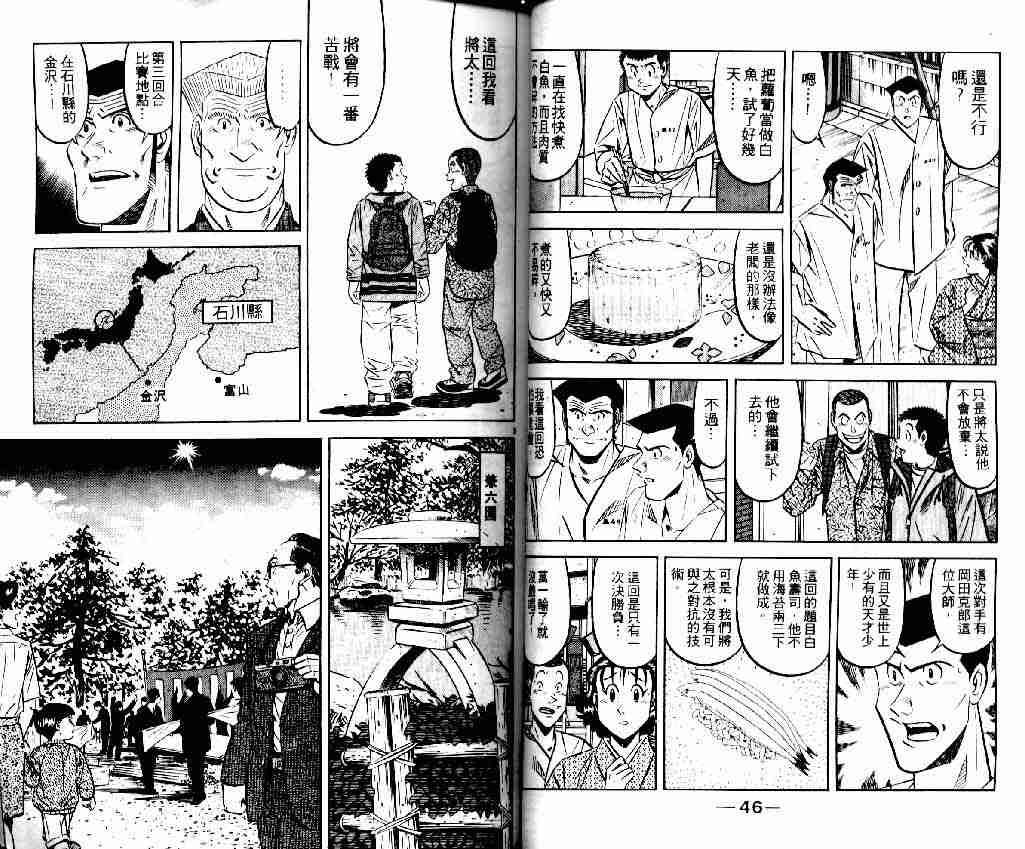 《将太的寿司全国大会篇》漫画最新章节第5卷免费下拉式在线观看章节第【22】张图片