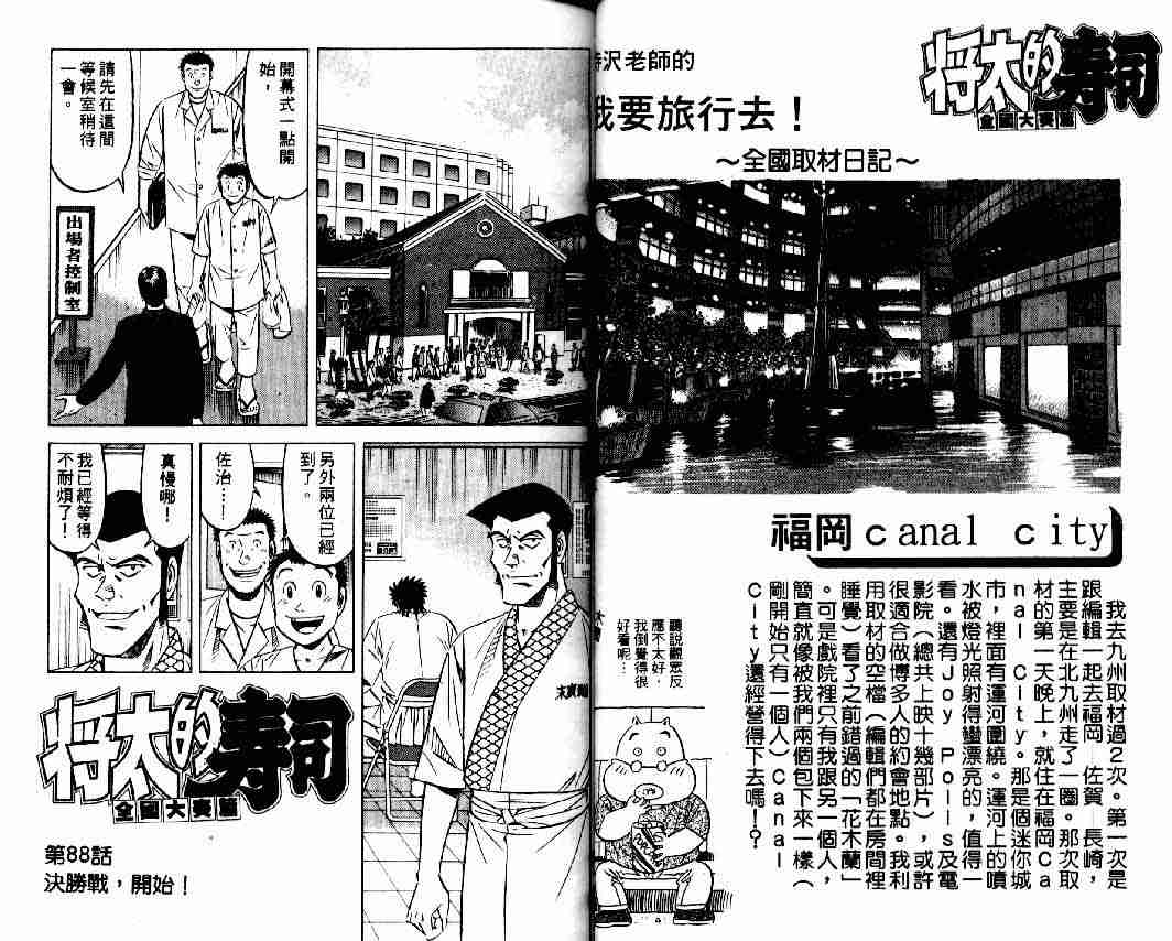 《将太的寿司全国大会篇》漫画最新章节第11卷免费下拉式在线观看章节第【11】张图片