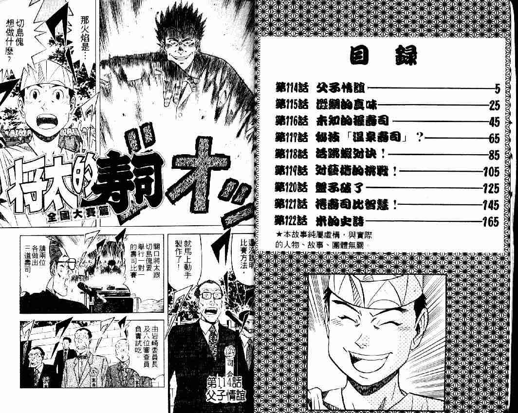 《将太的寿司全国大会篇》漫画最新章节第14卷免费下拉式在线观看章节第【1】张图片