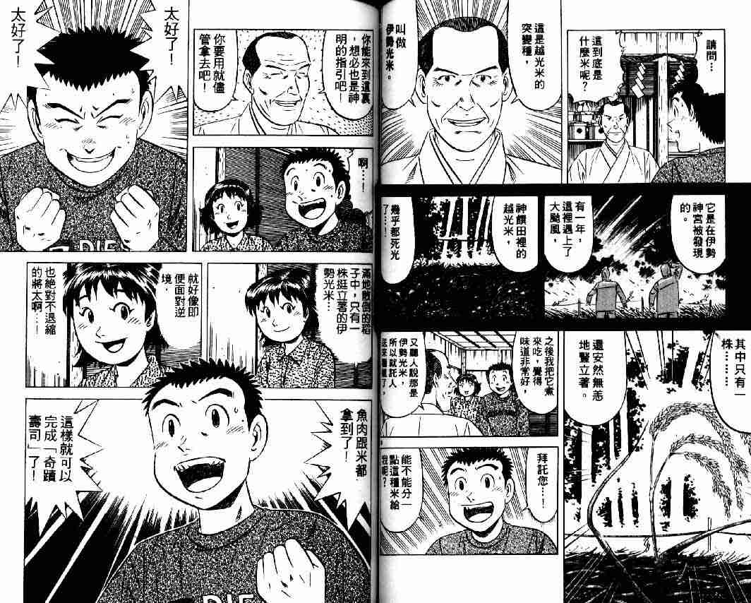 《将太的寿司全国大会篇》漫画最新章节第11卷免费下拉式在线观看章节第【40】张图片