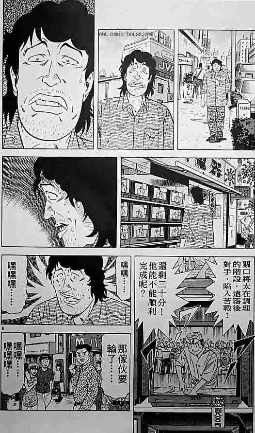 《将太的寿司全国大会篇》漫画最新章节第17卷免费下拉式在线观看章节第【84】张图片