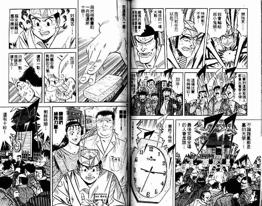 《将太的寿司全国大会篇》漫画最新章节第1卷免费下拉式在线观看章节第【65】张图片