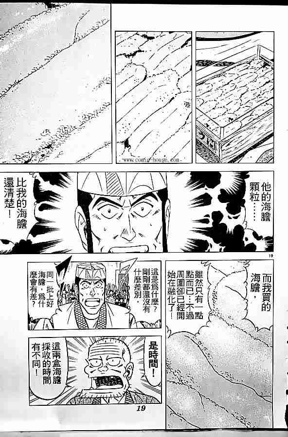 《将太的寿司全国大会篇》漫画最新章节第17卷免费下拉式在线观看章节第【57】张图片
