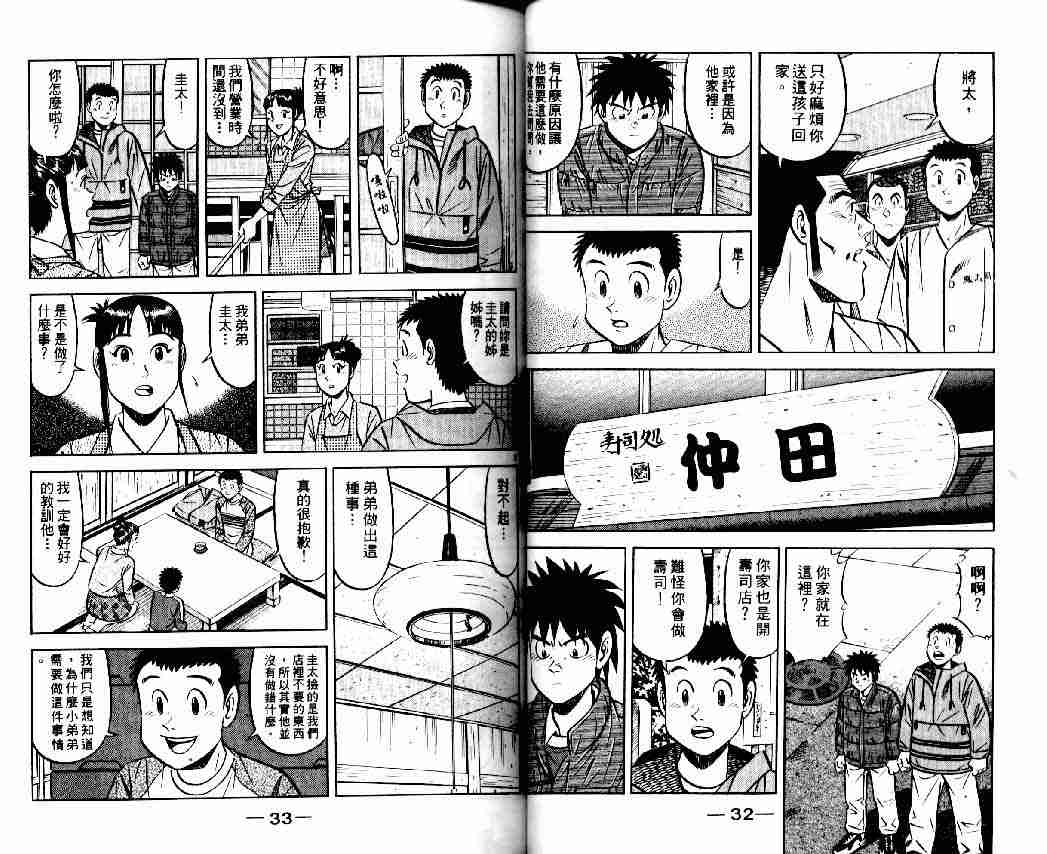 《将太的寿司全国大会篇》漫画最新章节第6卷免费下拉式在线观看章节第【15】张图片