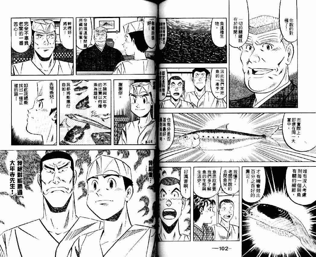 《将太的寿司全国大会篇》漫画最新章节第6卷免费下拉式在线观看章节第【50】张图片