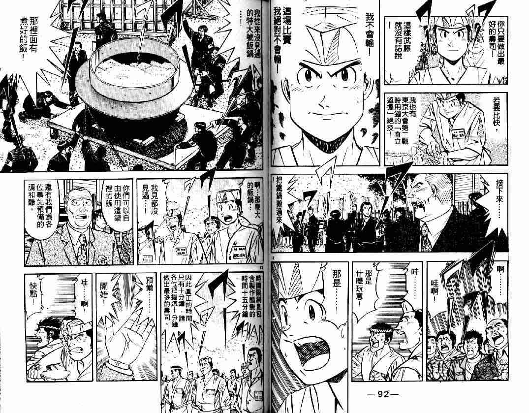 《将太的寿司全国大会篇》漫画最新章节第1卷免费下拉式在线观看章节第【46】张图片