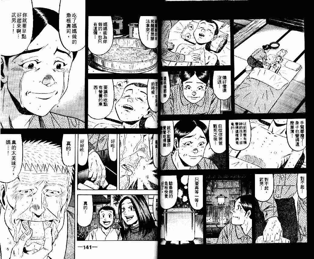 《将太的寿司全国大会篇》漫画最新章节第8卷免费下拉式在线观看章节第【67】张图片