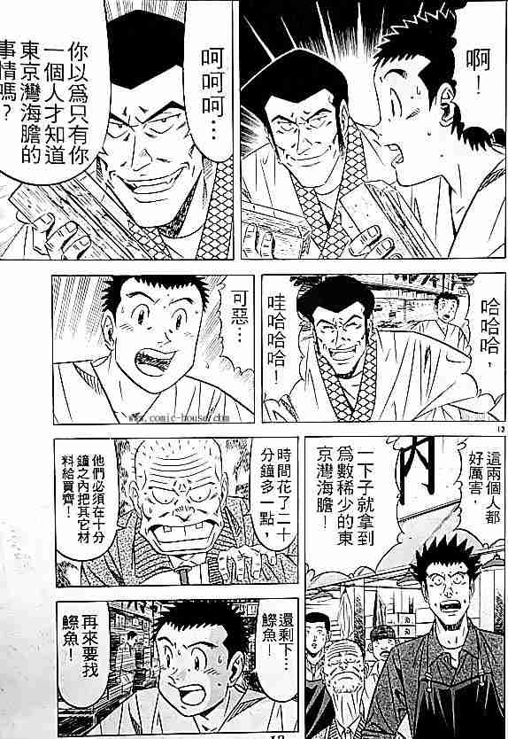 《将太的寿司全国大会篇》漫画最新章节第17卷免费下拉式在线观看章节第【51】张图片