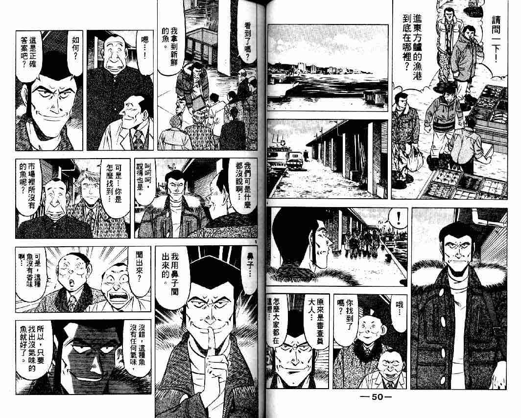 《将太的寿司全国大会篇》漫画最新章节第11卷免费下拉式在线观看章节第【23】张图片