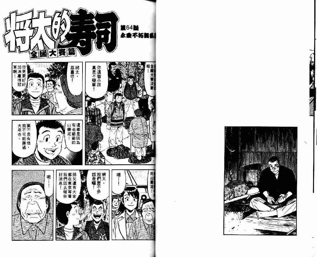 《将太的寿司全国大会篇》漫画最新章节第8卷免费下拉式在线观看章节第【20】张图片