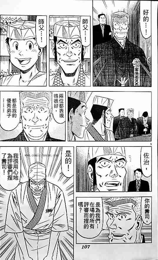 《将太的寿司全国大会篇》漫画最新章节第17卷免费下拉式在线观看章节第【119】张图片