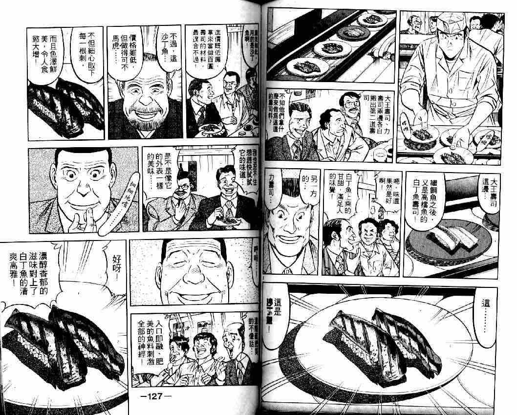 《将太的寿司全国大会篇》漫画最新章节第4卷免费下拉式在线观看章节第【61】张图片