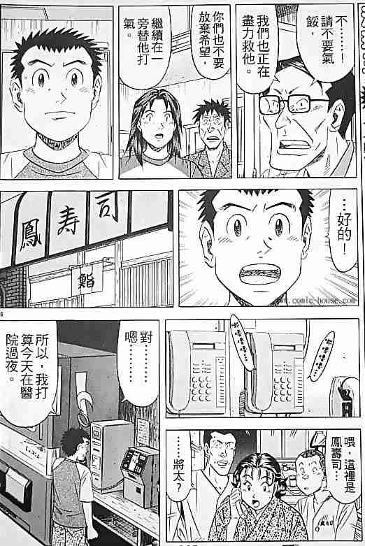 《将太的寿司全国大会篇》漫画最新章节第17卷免费下拉式在线观看章节第【6】张图片