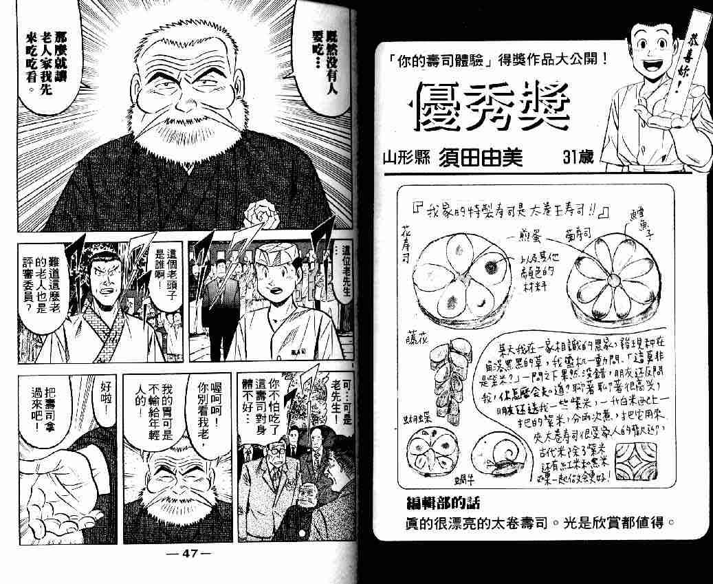 《将太的寿司全国大会篇》漫画最新章节第3卷免费下拉式在线观看章节第【21】张图片