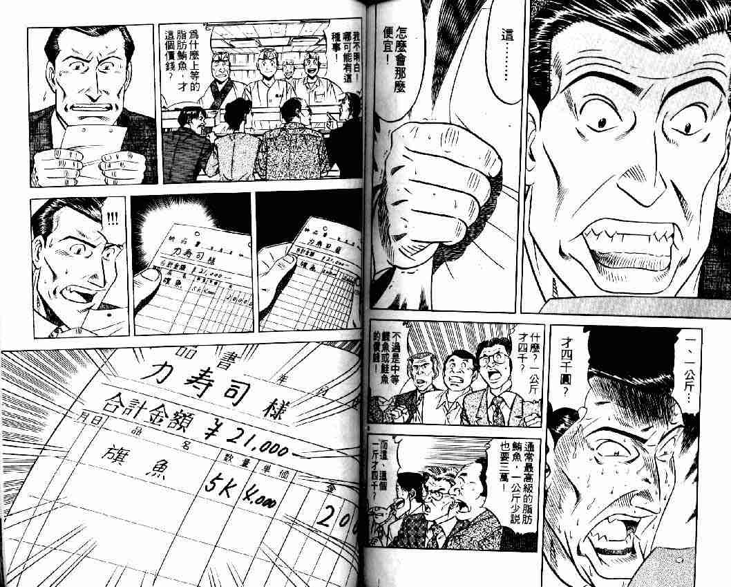 《将太的寿司全国大会篇》漫画最新章节第4卷免费下拉式在线观看章节第【74】张图片