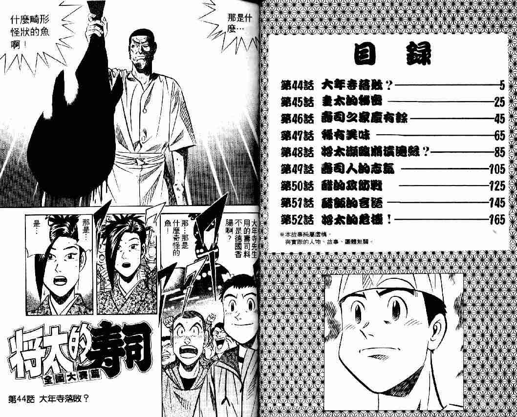 《将太的寿司全国大会篇》漫画最新章节第6卷免费下拉式在线观看章节第【1】张图片