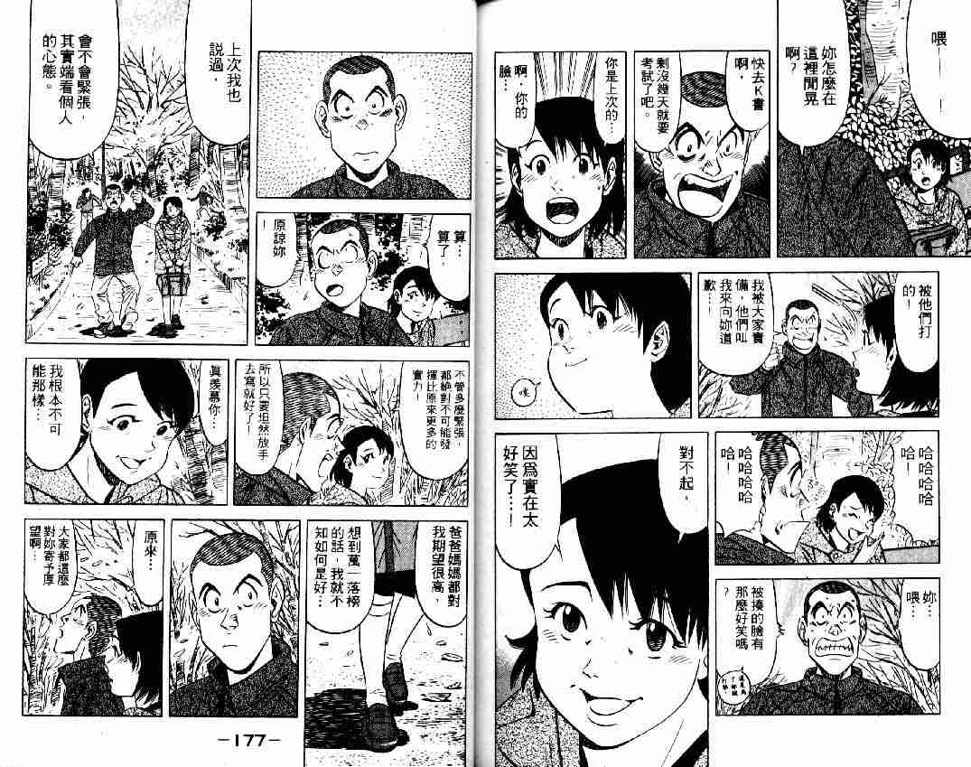 《将太的寿司全国大会篇》漫画最新章节第15卷免费下拉式在线观看章节第【85】张图片