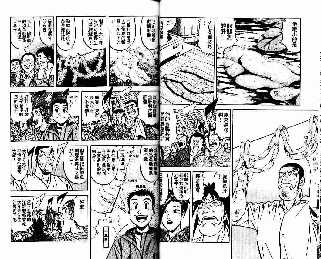 《将太的寿司全国大会篇》漫画最新章节第6卷免费下拉式在线观看章节第【4】张图片