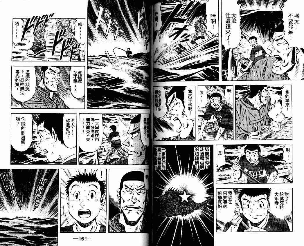 《将太的寿司全国大会篇》漫画最新章节第13卷免费下拉式在线观看章节第【72】张图片