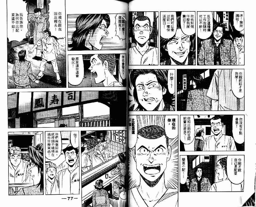 《将太的寿司全国大会篇》漫画最新章节第8卷免费下拉式在线观看章节第【36】张图片